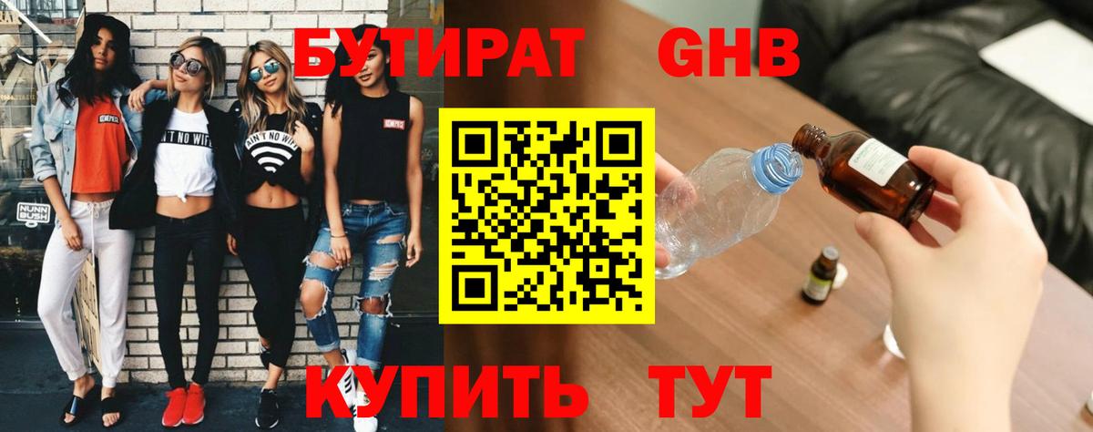 Бутират BDO Тулун