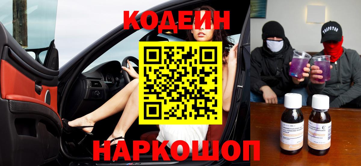 что такое   Вход с VPN  Кодеиновый сироп Lean Purple Drank  Тулун  Кодеиновый сироп Lean Purple Drank 