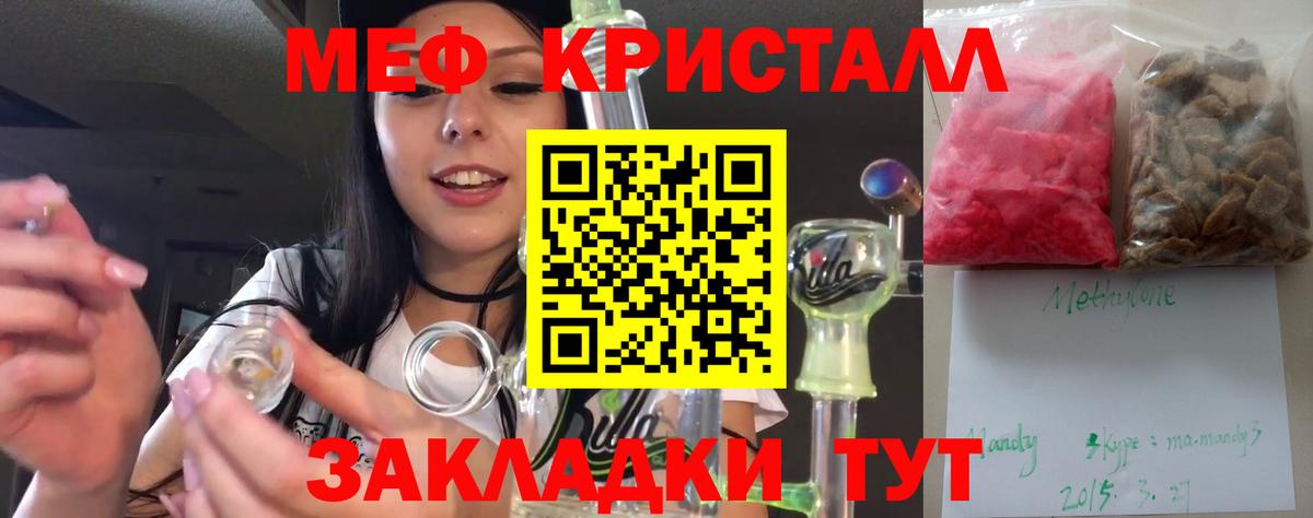 МЯУ-МЯУ мяу мяу  МЕФ mephedrone  Тулун  Мефедрон  Вход с VPN  Меф 